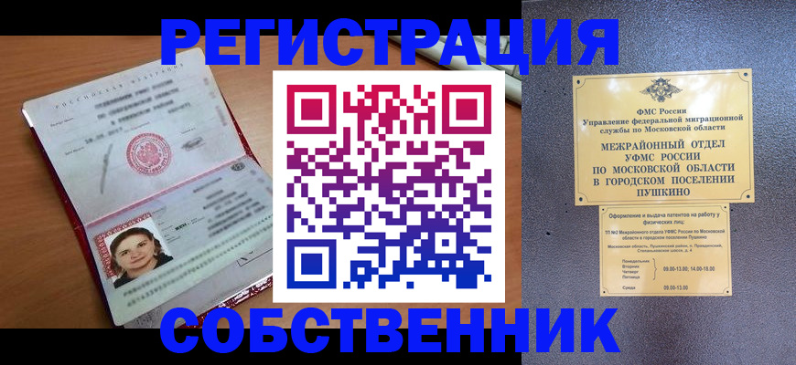 временная регистрация законно в Сегеже