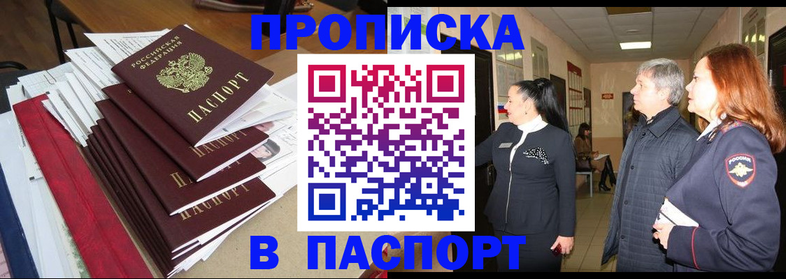 купить прописку в Сегеже