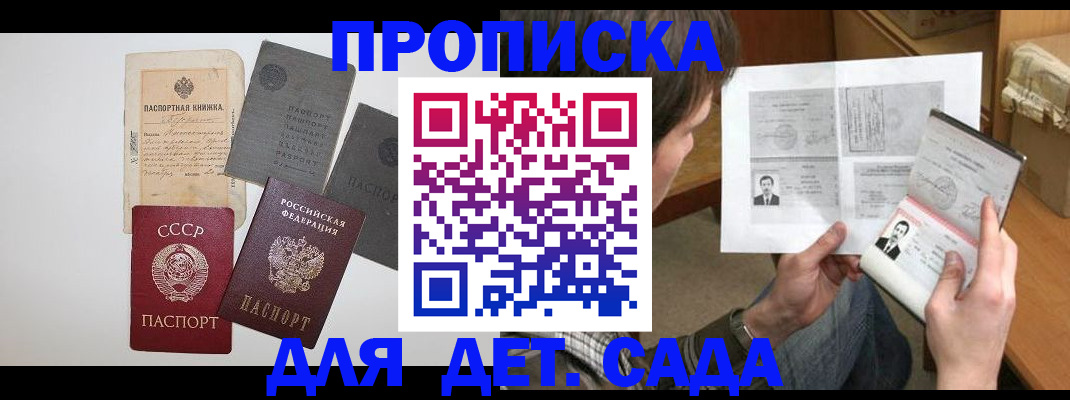 прописка 2025 в Сегеже