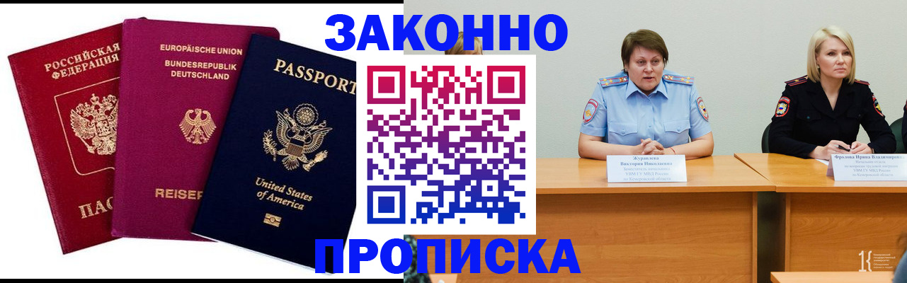 прописка регистрация в Сегеже